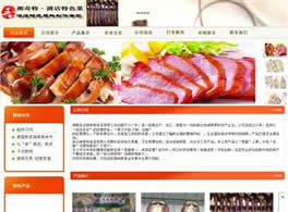 吴记湘奇特食品公司网站设计案例